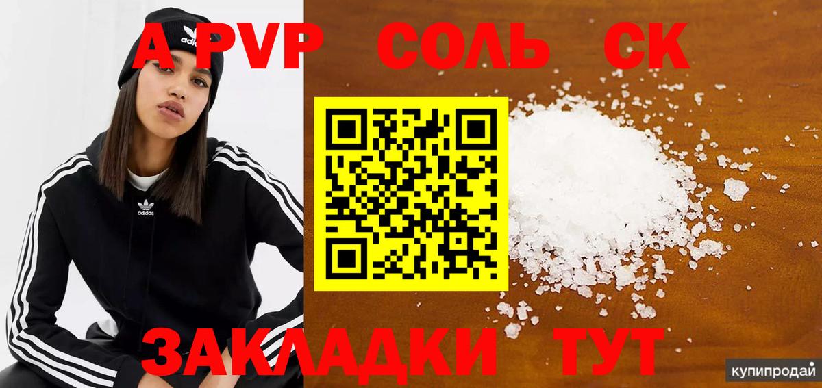 A-PVP кристаллы Качканар