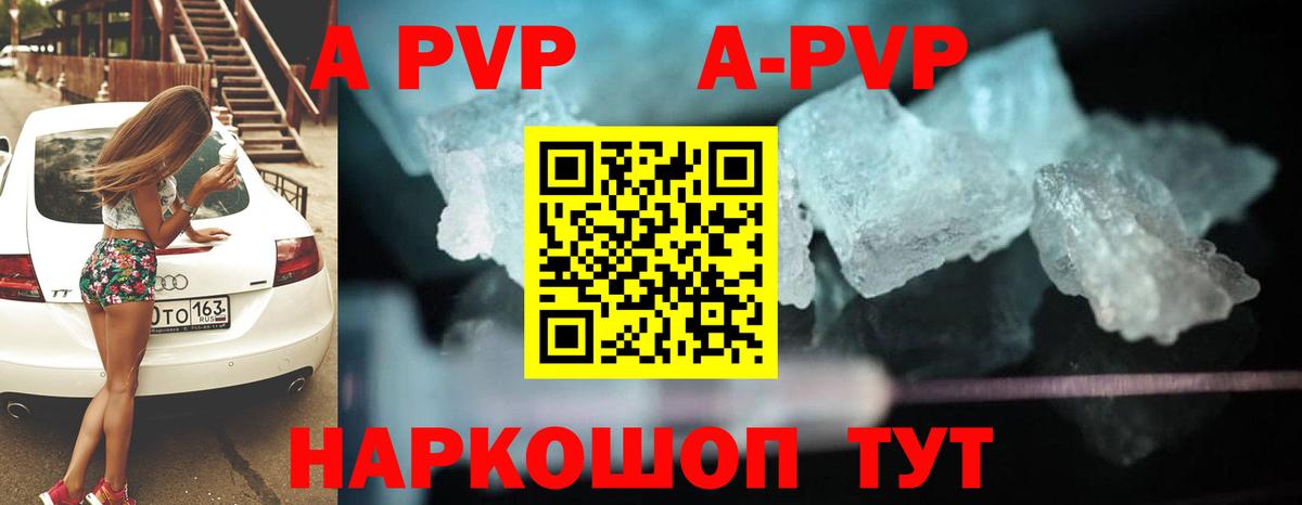 Качканар  наркота  A-PVP  Вход с VPN  A-PVP кристаллы  А ПВП VHQ 