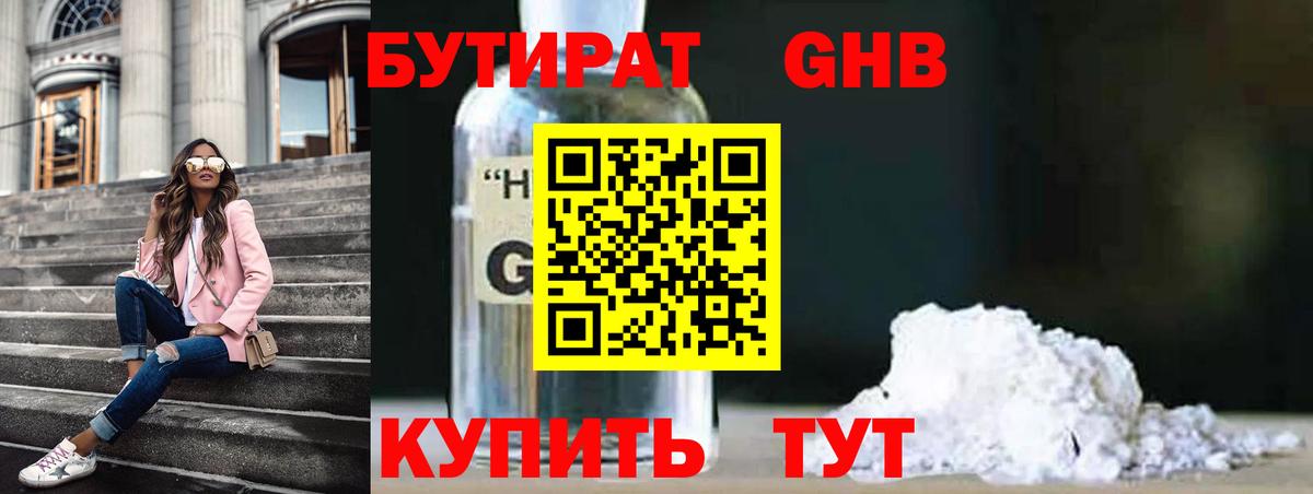 Качканар  БУТИРАТ бутандиол  БУТИРАТ  Вход с VPN 