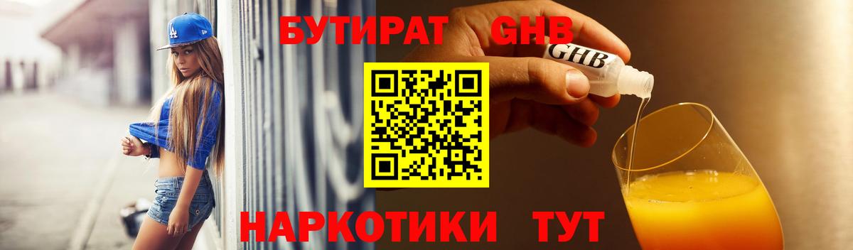 Бутират бутандиол Качканар