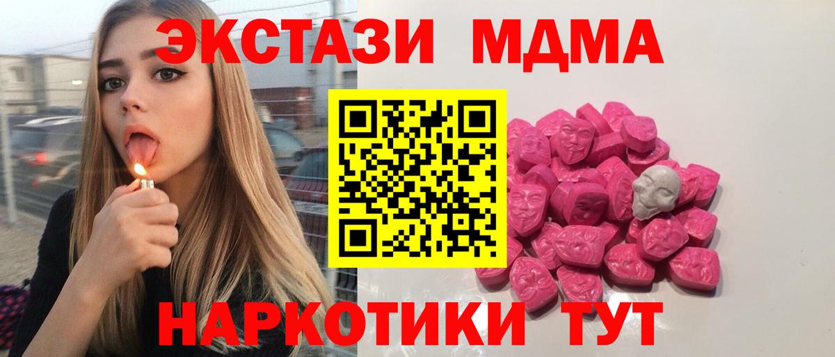 MDMA молли  МДМА crystal  Вход с VPN  МДМА  Качканар 