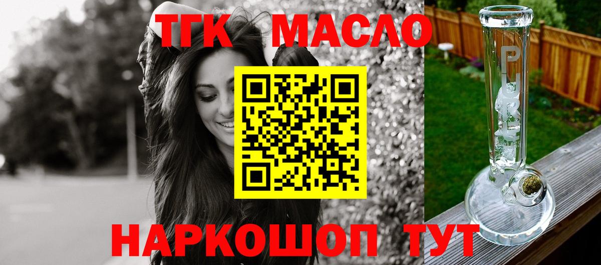 ТГК гашишное масло Качканар
